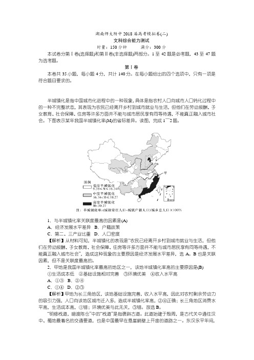 湖南师范大学附属中学2018届高考二模试卷文综地理试卷 解析版