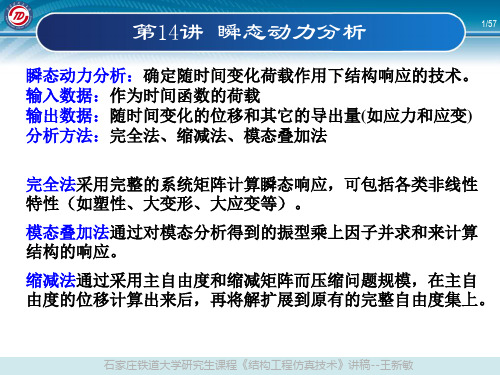 结构工程仿真技术14