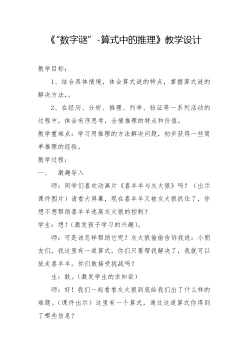 小学数学_教学设计学情分析教材分析课后反思