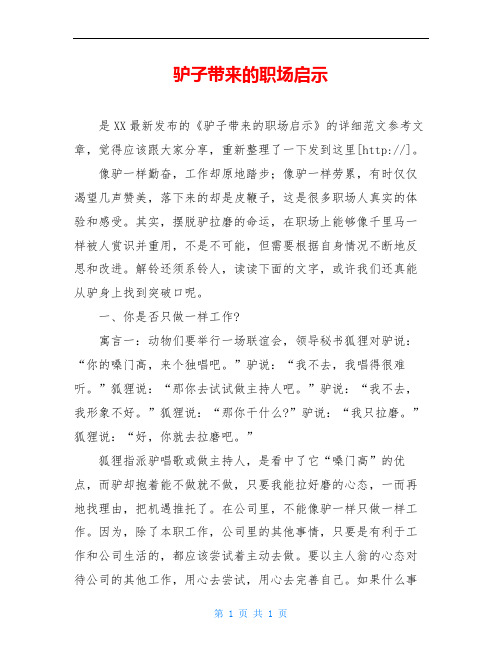 驴子带来的职场启示