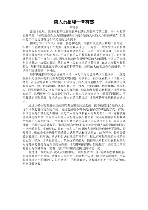 读人员招聘一章有感