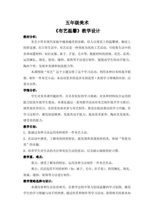五年级上册美术教案-第七课 布艺温馨 ︳湘美版(2014秋)(2)