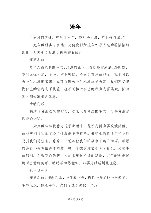 流年_四年级作文_4