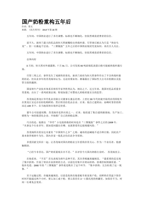 国产奶粉重构五年后