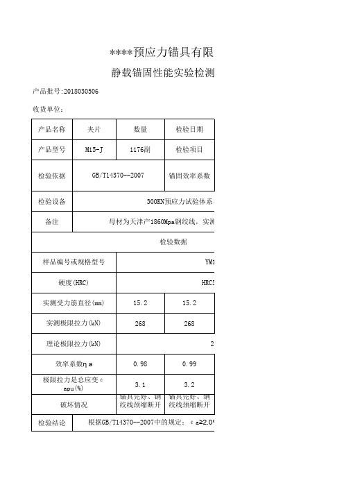 锚具夹片检测报告模板