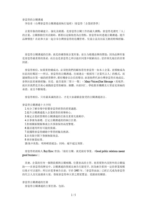 麦当劳的公关沟通的定义