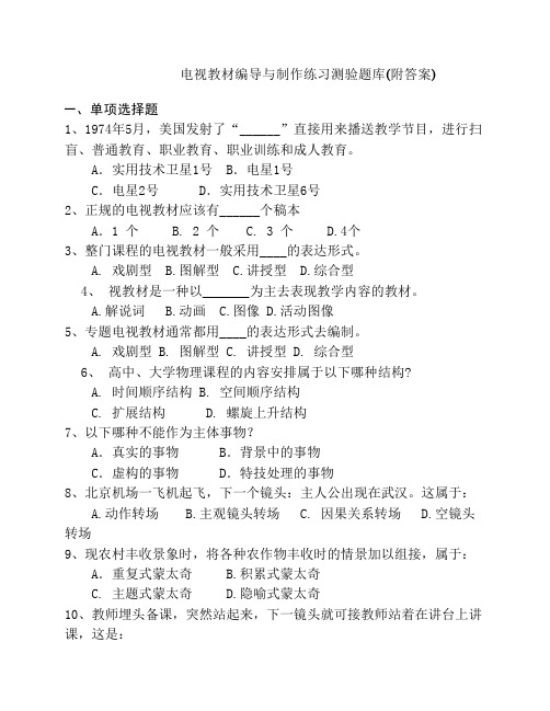 电视编导考试答案