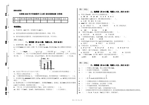 长春版2020年六年级数学【上册】综合检测试题 含答案