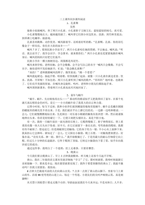 人教版三上语文课外同步阅读