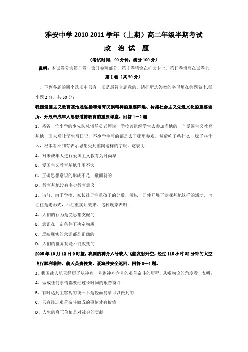 高二政治上册期中调研考试题7