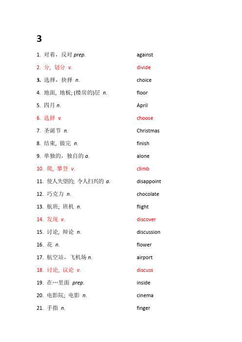 中考必背单词,乱序版3