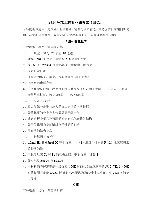 2014同济大学考研专业课 回忆版