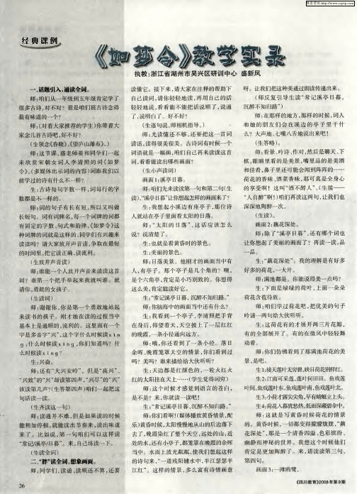 《如梦令》教学实录