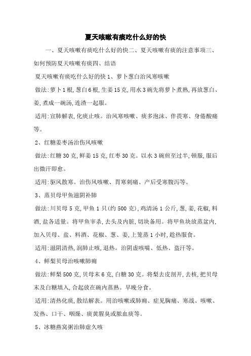 夏天咳嗽有痰吃什么好的快
