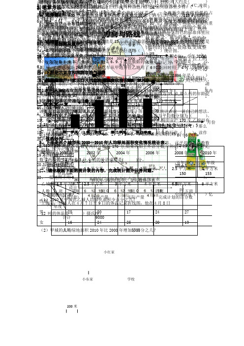 通用版数学六年级下册总复习专题：方向与路线 含答案 5页(精品)