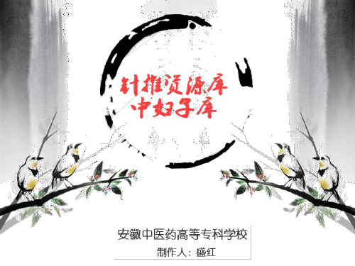 异位妊娠-辨证论治.