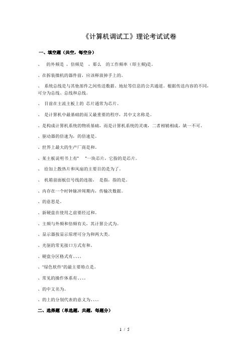 《计算机调试工》理论考试试卷