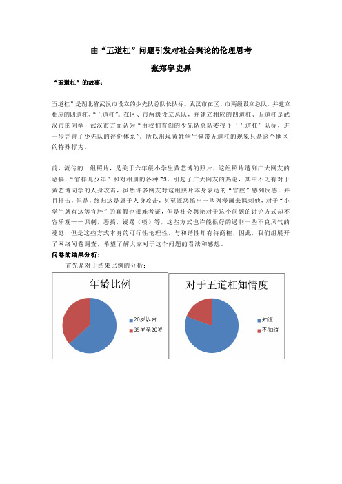 由五道杠问题引发对社会舆论的伦理思考