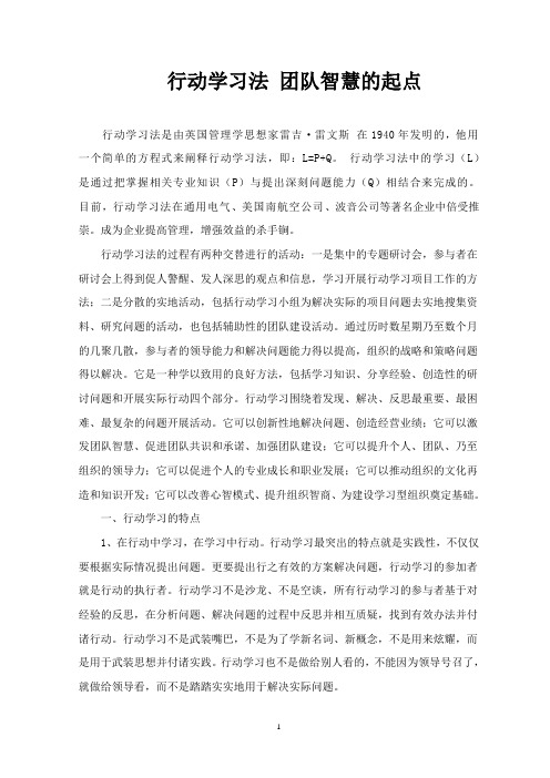行动学习法---团队智慧的结晶1