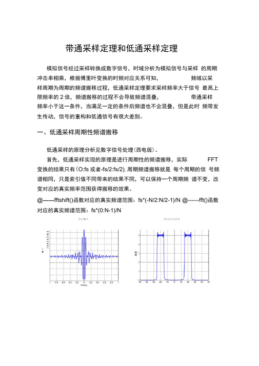 带通采样定理和低通采样定理