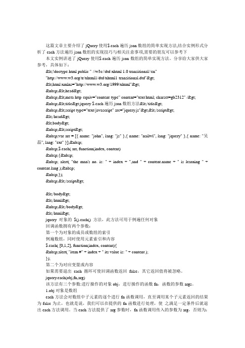 jQuery使用$.each遍历json数组的简单实现方法