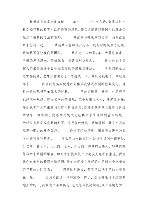 教师读书分享会发言稿