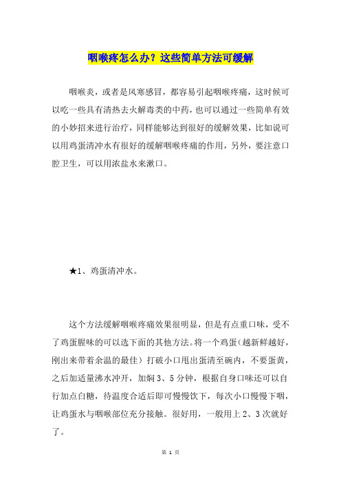咽喉疼怎么办？这些简单方法可缓解