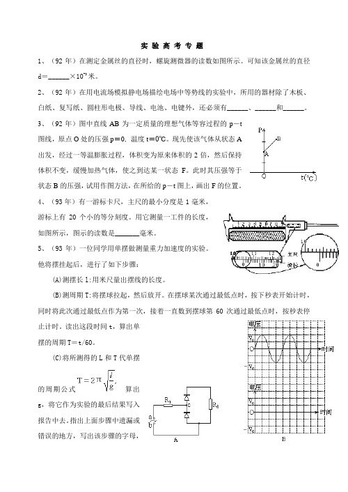 近10年高考物理试题分类--实验