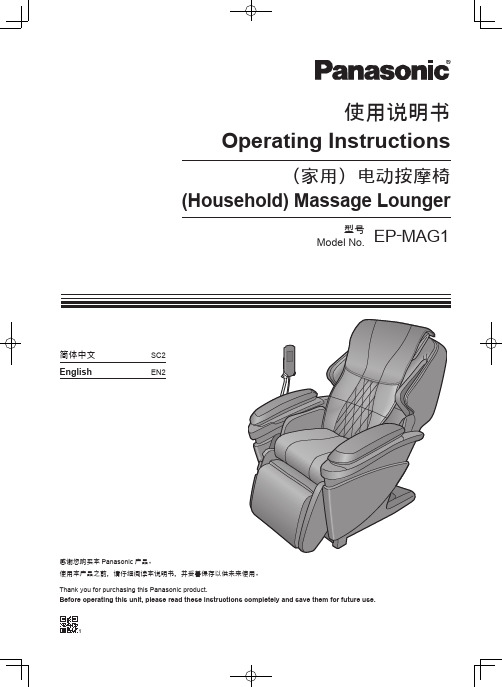松下 电动按摩椅 EP-MAG1 使用说明书