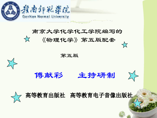 第一章热力学第一定律解析
