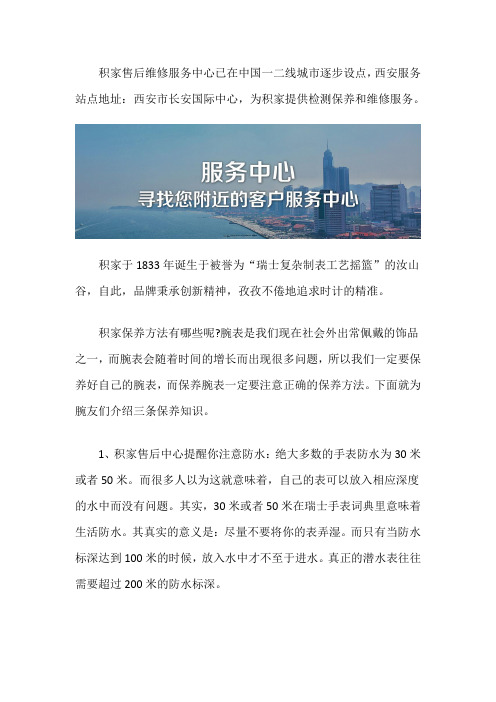 西安积家维修中心