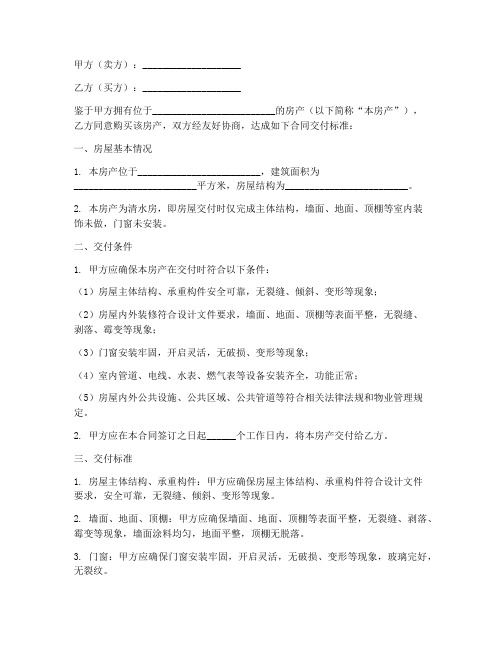清水房购房合同交付标准