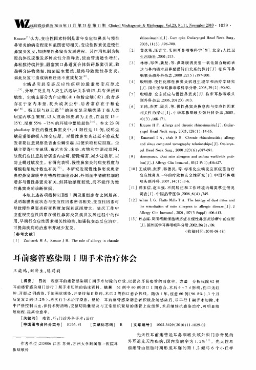 耳前瘘管感染期Ⅰ期手术治疗体会