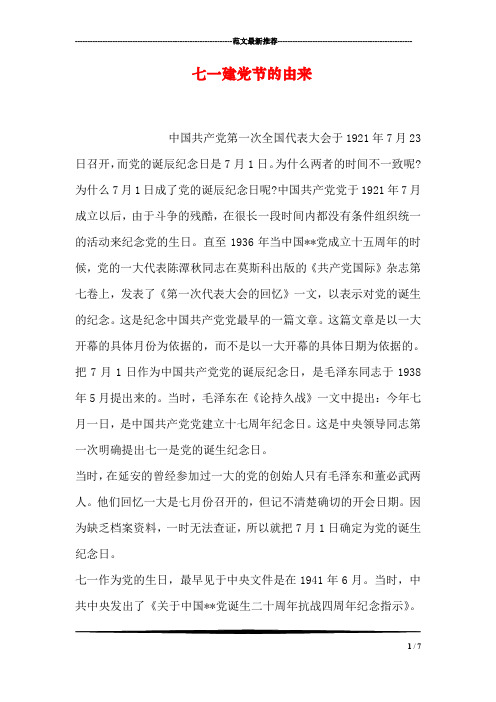 七一建党节的由来