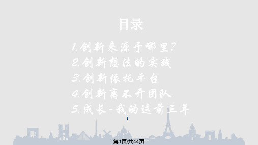 科技创新讲座PPT课件