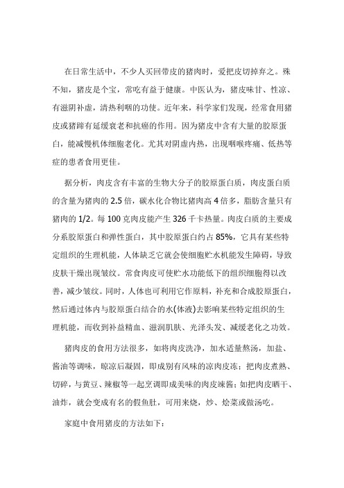 营养学院：常吃猪皮的好处
