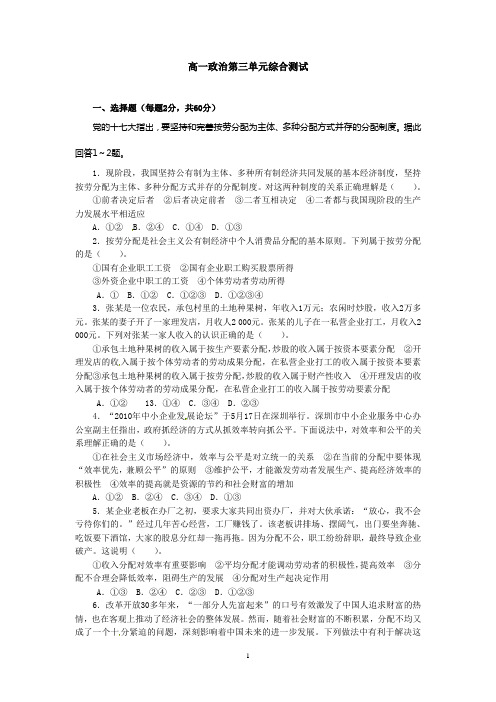 高一经济生活第三单元综合测试 及答案