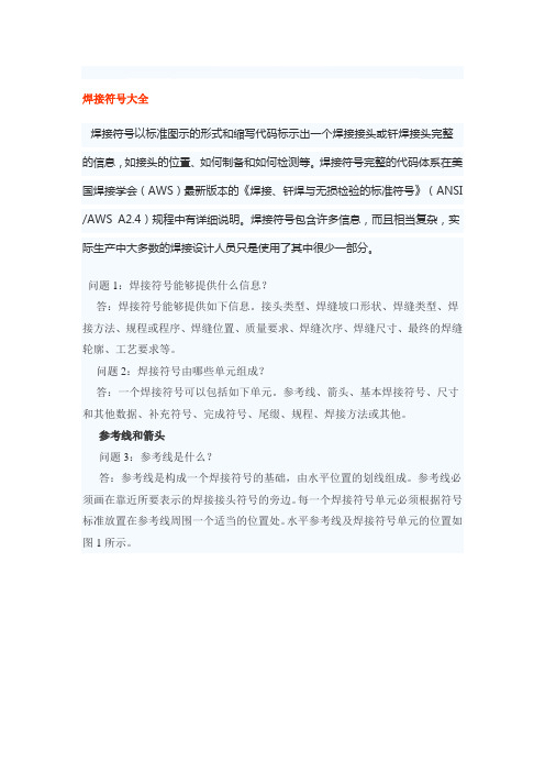 焊工焊接必看符号.doc