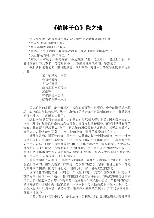 《钓胜于鱼》陈之藩