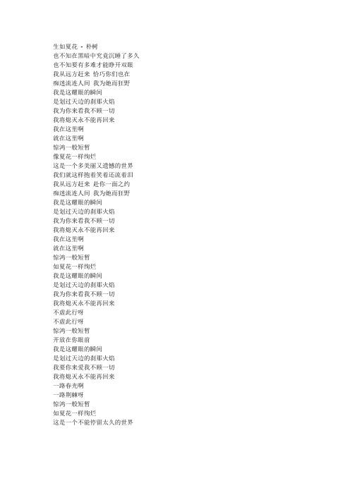 生如夏花 朴树 歌词