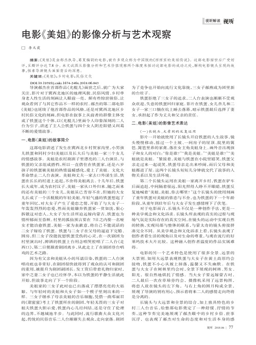 电影《美姐》的影像分析与艺术观察