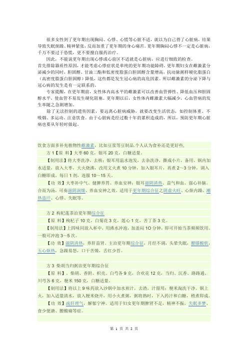 很多女性到了更年期出现胸闷