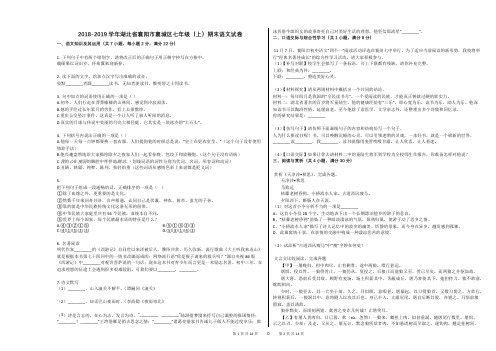 2018-2019学年湖北省襄阳市襄城区七年级(上)期末语文试卷