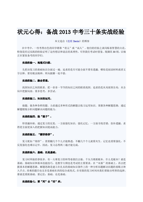 状元心得：备战2013中考三十条实战经验