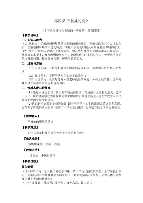 第四课 军机处的设立