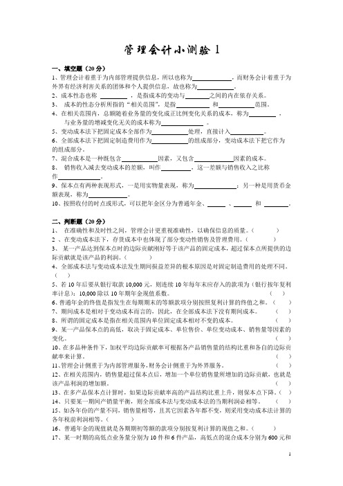 管理会计小测验1