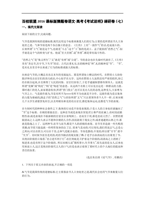 百校联盟2016课标版猜题卷语文-高考《考试说明》调研卷(七) Word版含解析