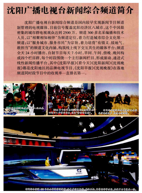 沈阳广播电视台新闻综合频道简介