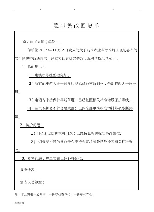 整改通知书与回复单格式