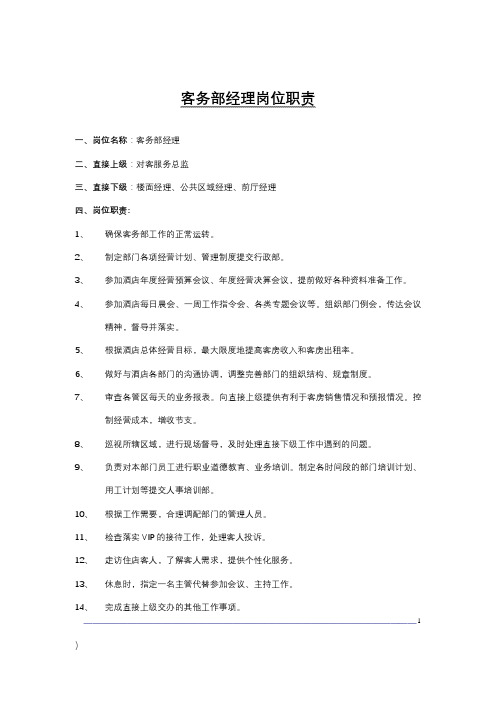 服务性岗位职责
